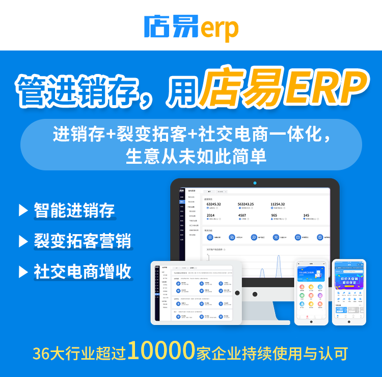 免费好用的进销存软件有哪些？