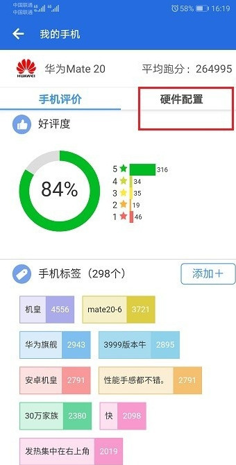 怎么查看手机屏幕厂商