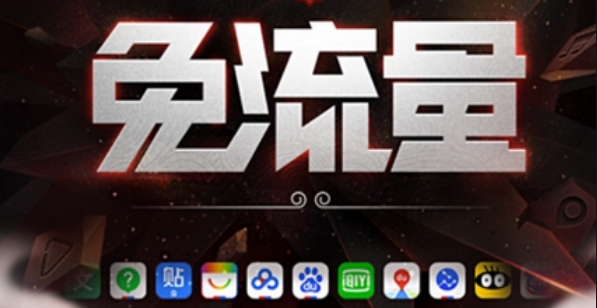 为什么我用爱奇艺看视频的时候上面显示的是免流中