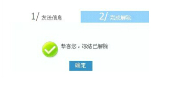 QQ被冻结了，要多久才能恢复？