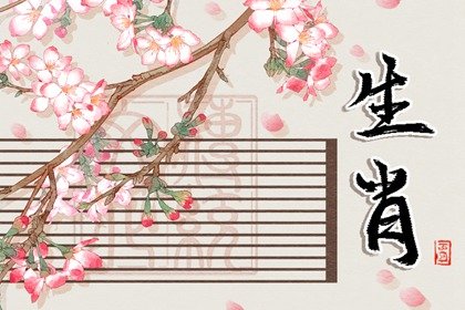 春雨绵绵是什么生肖 生肖或生肖羊