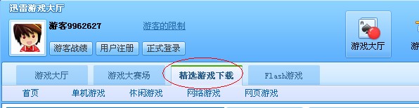 怎么用迅雷游戏大厅下载单机游戏