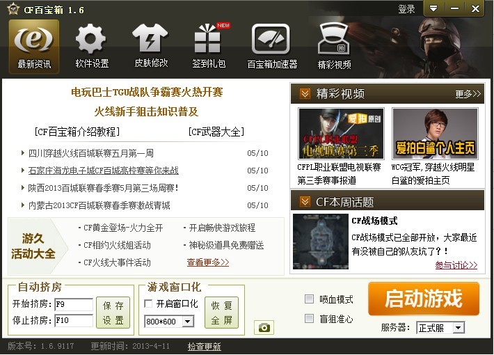 cf怎么切换到小窗口？