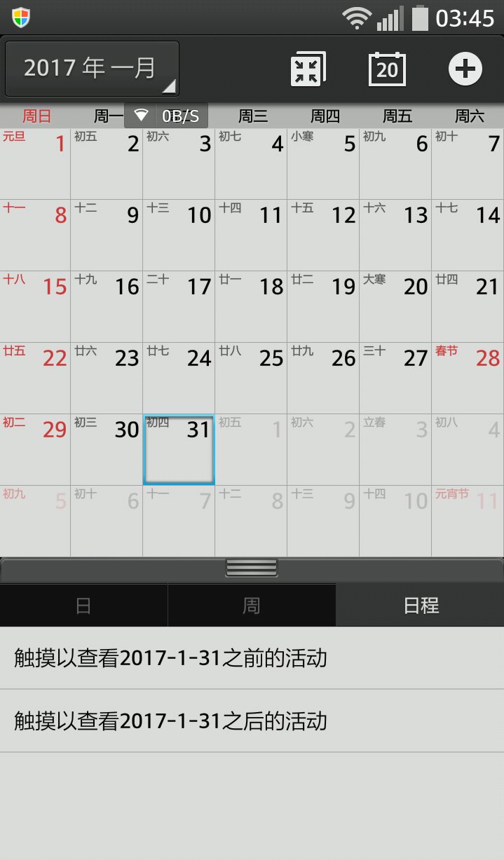 2017年1月31日是初几