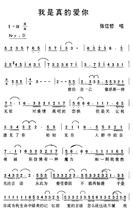 求张信哲《我是真的爱你》简谱