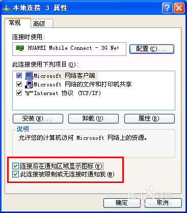 桌面右下角本地连接的图标不显示了、怎么再弄出来、