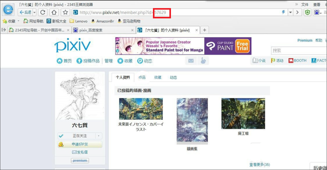 在P站上怎么用ID找到作者？