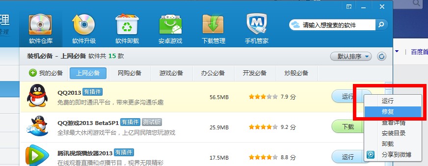 我的qq登录不上了，总是提示qq运行环境发生异常，请使用专业的杀毒软件进行清理后重新登录。