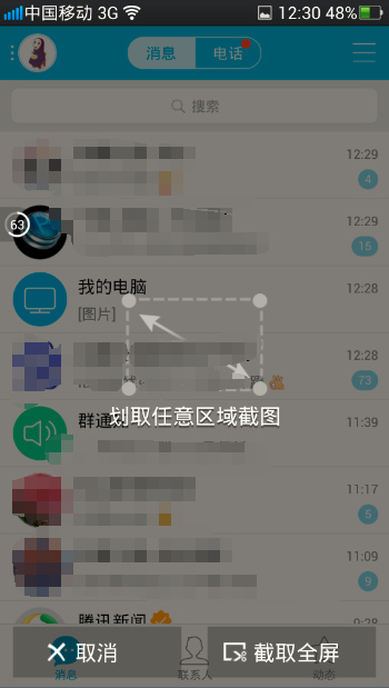 为什么我的手机QQ不能截屏？？