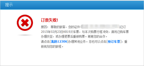 行程冲突怎么解决方法？