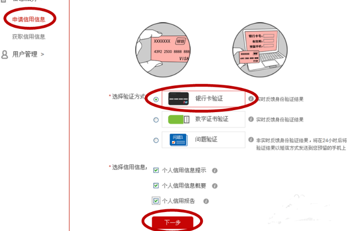 个人信用记录网上查询
