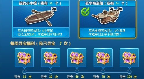 QQ飞车皇族航海得箱子的详细步骤是什么