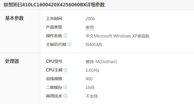 联想旭日410L  最大能升什么CPU
