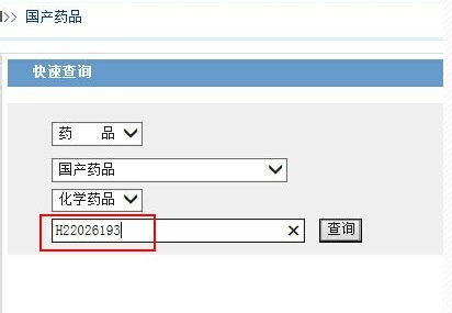 如何在国家食品药品监督管理局查询的备案信息
