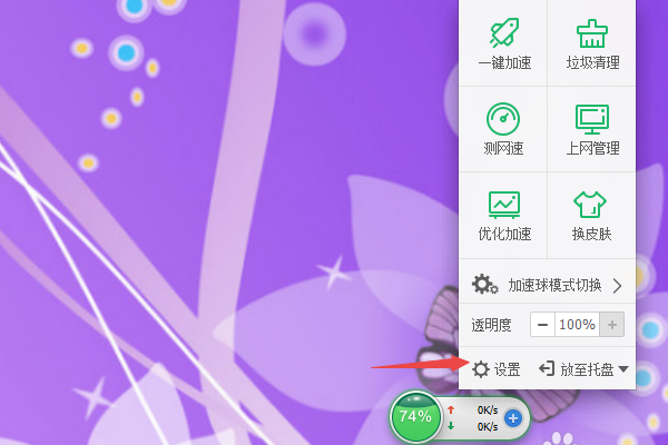 桌面的360加速球咋开起来