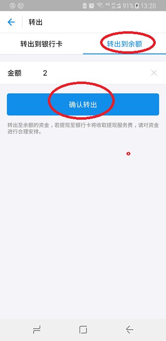 余额宝的钱怎么转到别人的余额宝