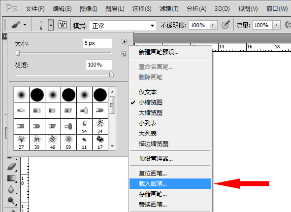 ps笔刷下载完怎么安装？