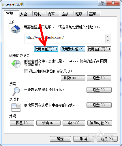 如何设置ie主页