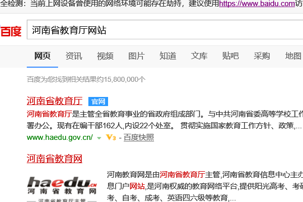 登录河南省教育厅网站