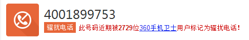 4001899753是什么号码