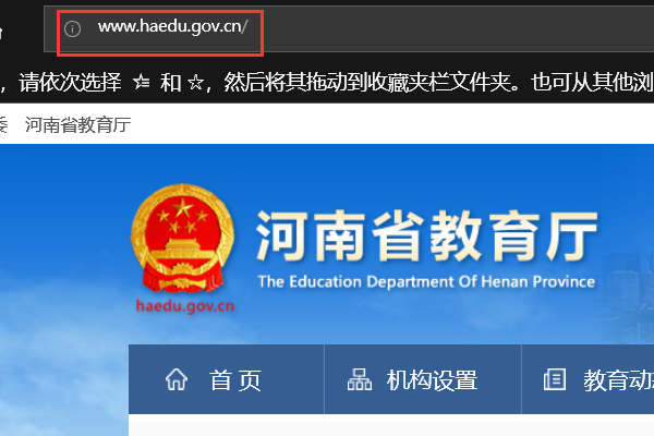 登录河南省教育厅网站