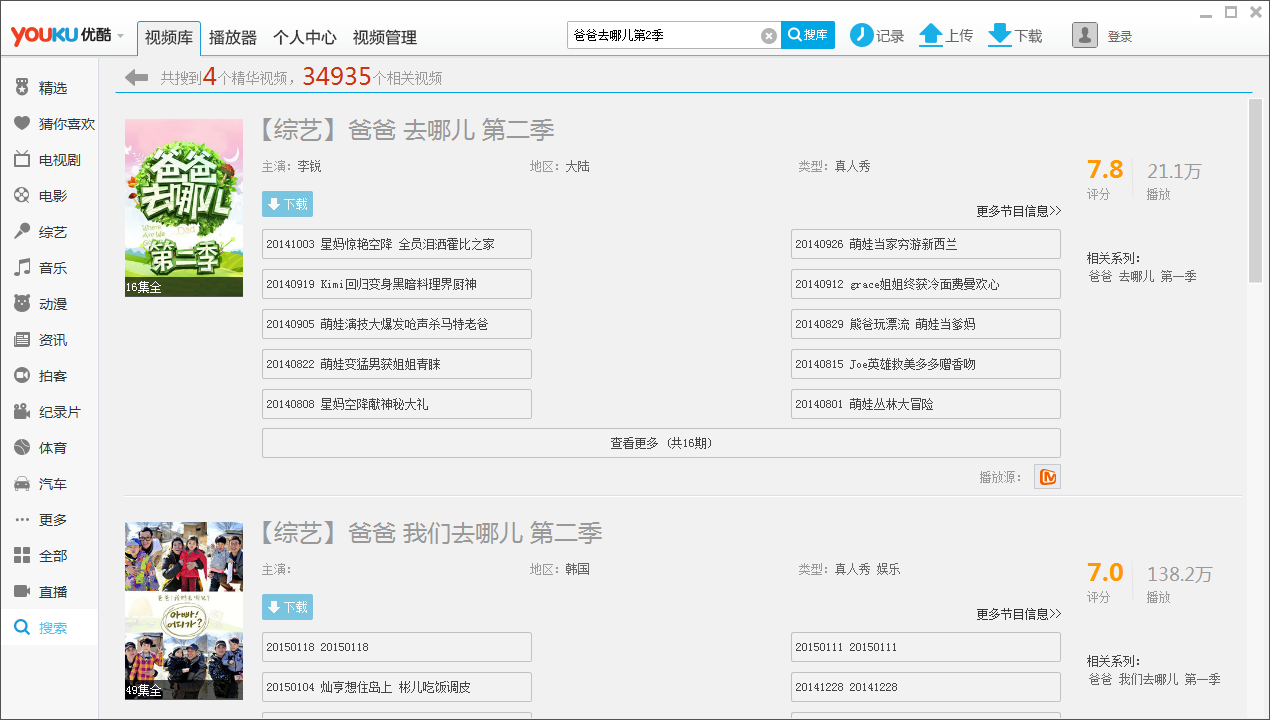 爸爸去哪儿最后被我是歌手邀请去 第二季怎么没看到？