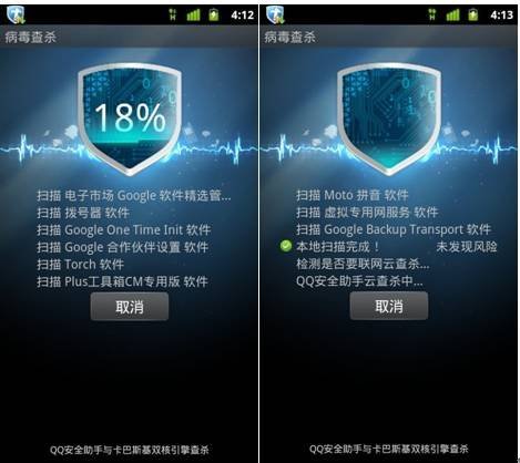 手机用什么安全软件好