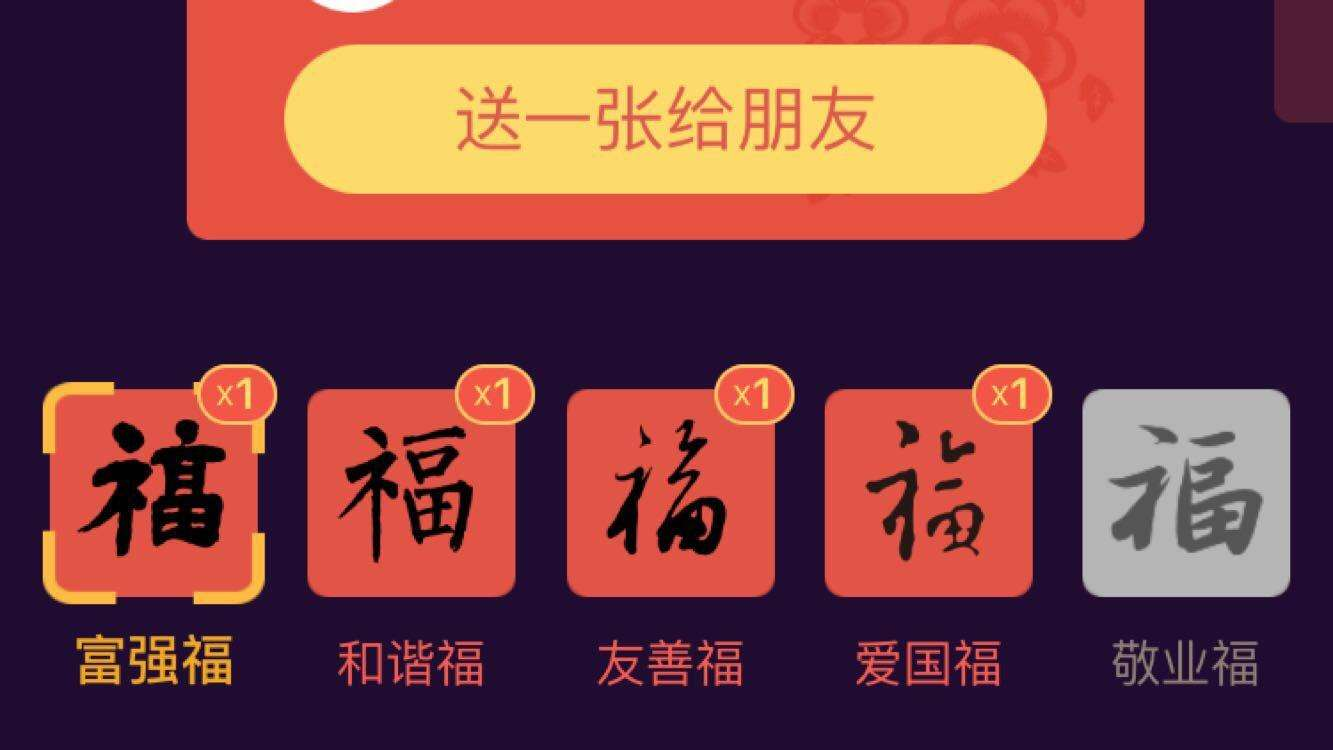 支付宝春节集福开始，分钱很少为何大家都热衷集福？