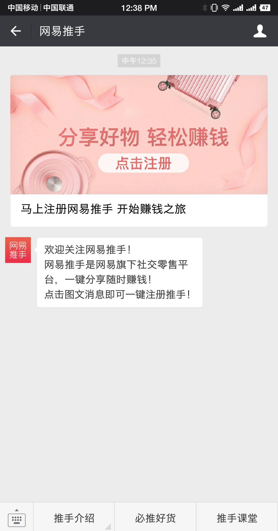什么是网易推手 如何加入网易推手？