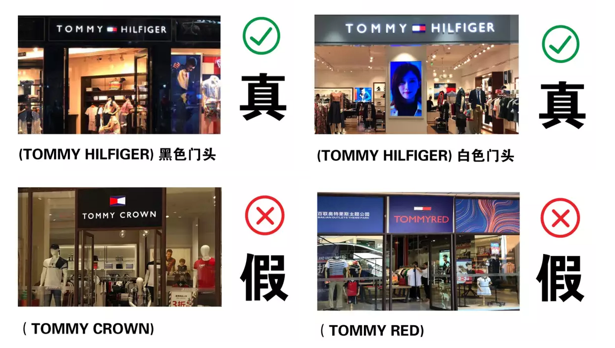 谁知道tommy crown是个什么品牌？和tommy hilfiger有什么关系。