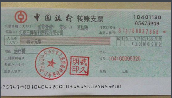 如何辨别支票的真伪？