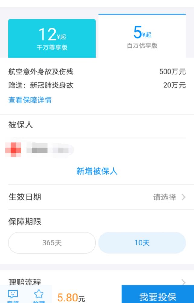旅游意外险一份多少钱?如何买比较划算?