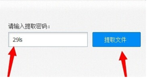 什么是提取码啊？
