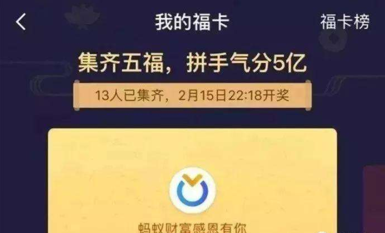 支付宝春节集福开始，分钱很少为何大家都热衷集福？