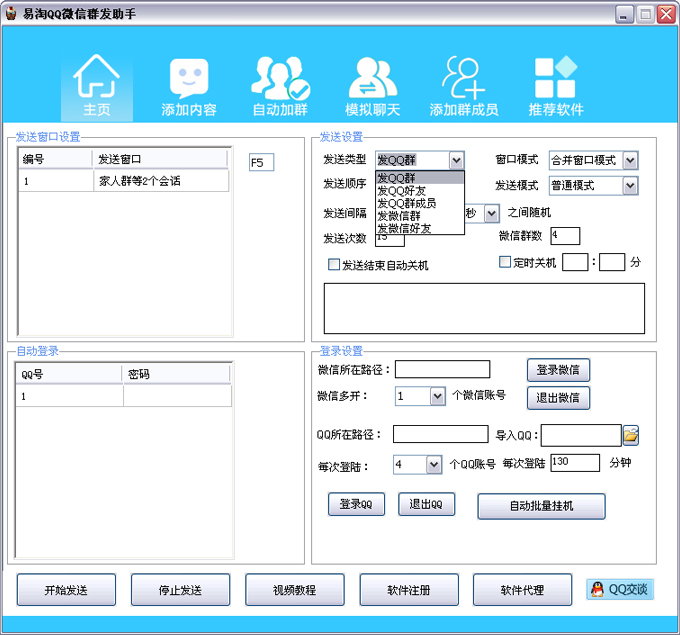 QQ自动加群软件