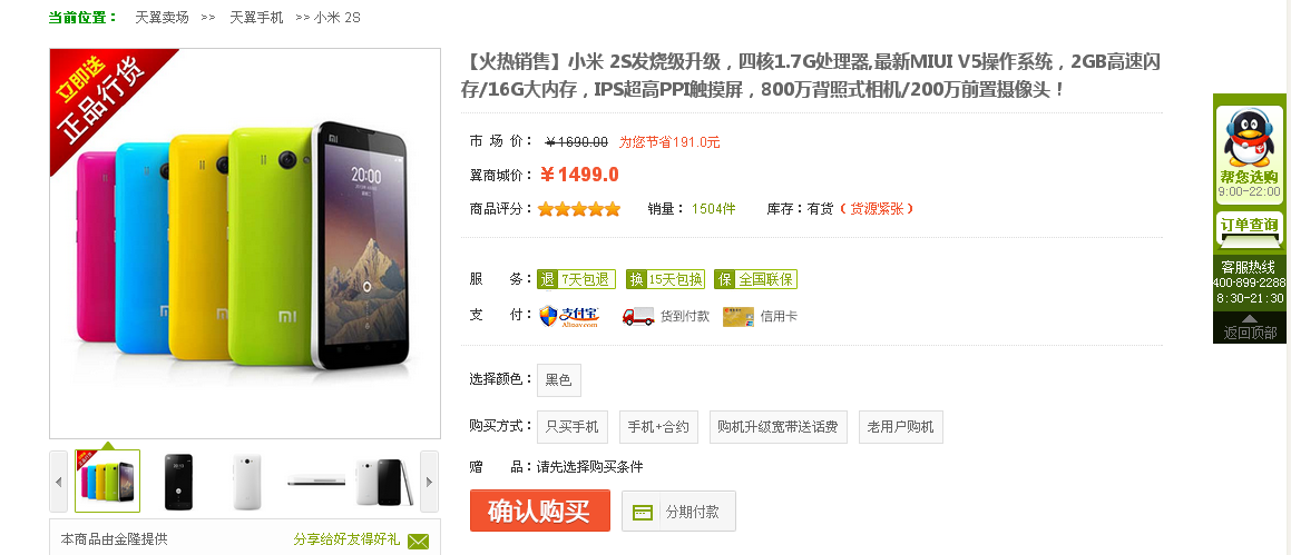 小米2s电信版的怎么样