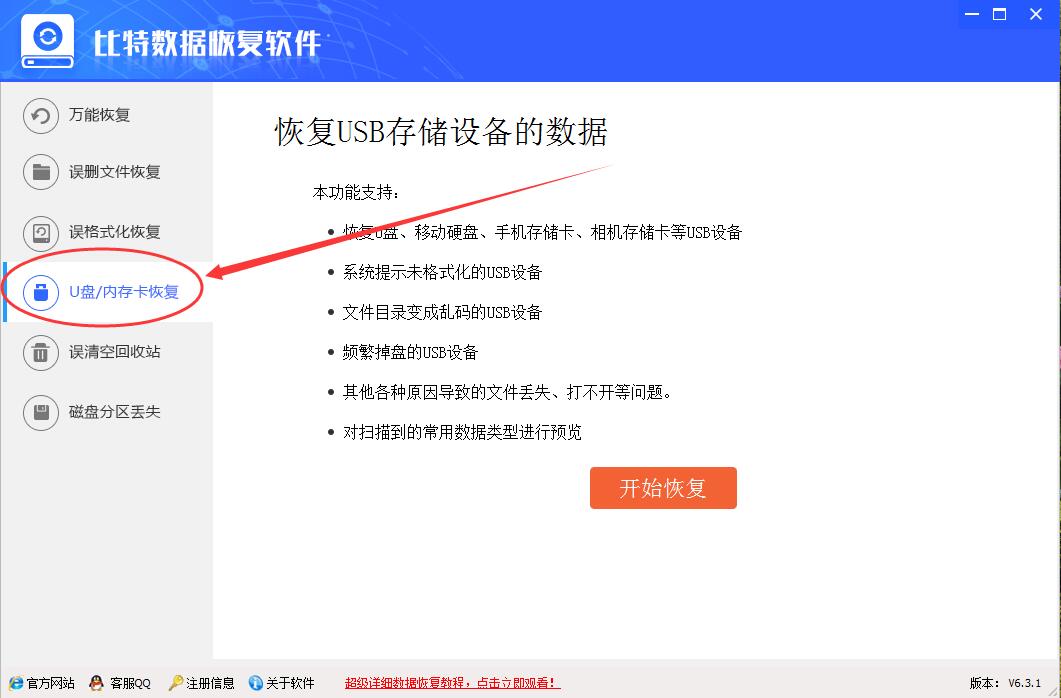 哪些数据恢复软件比较好