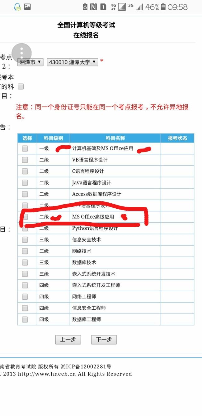 请问计算机二级MS Office 和MS Office高级应用是一个东西吗？