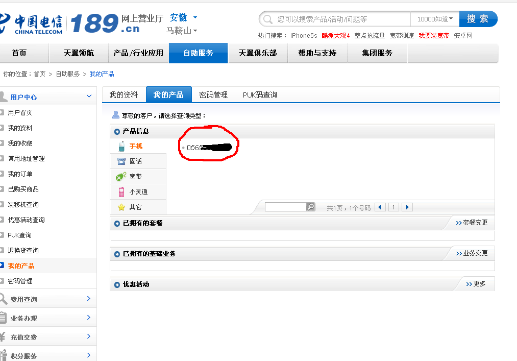 查询宽带是否到期怎么查询？我是电信的