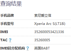 我手机是sonylt18i，谁能帮忙查下串号，谢谢了：；352600053421336