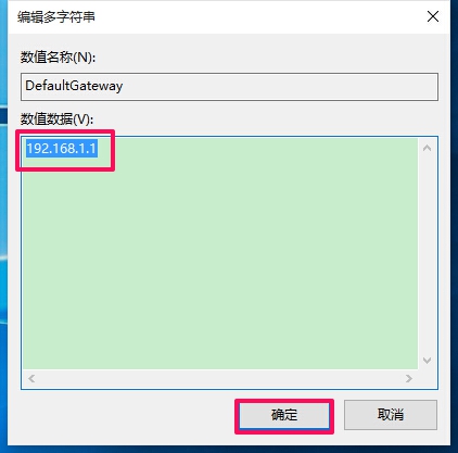 重启电脑后默认网关消失。