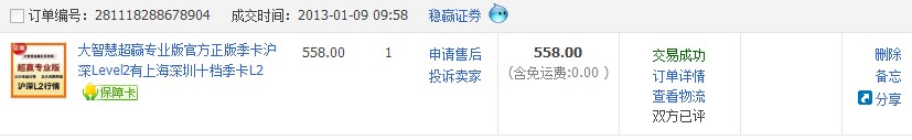 大智慧超赢机构版（正式破解版）