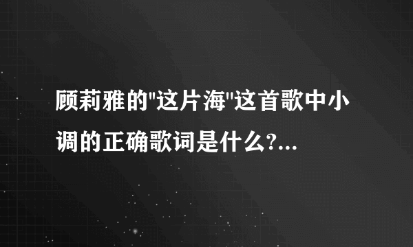 顾莉雅的''这片海