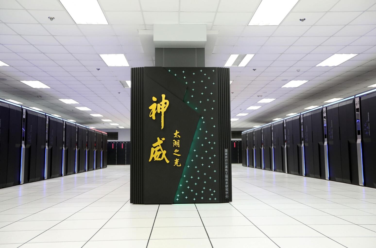 中国最快的计算机是什么名称？