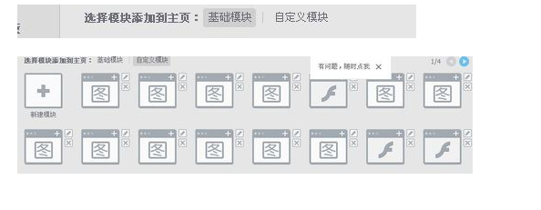 QQ空间如何添加flash动画？