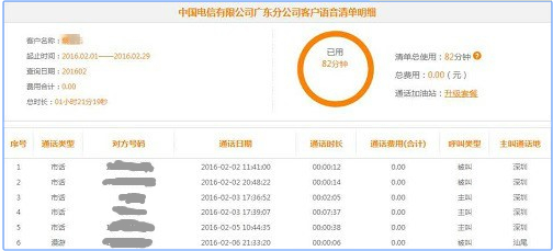 怎么查自己家固定电话话费还有多少呢