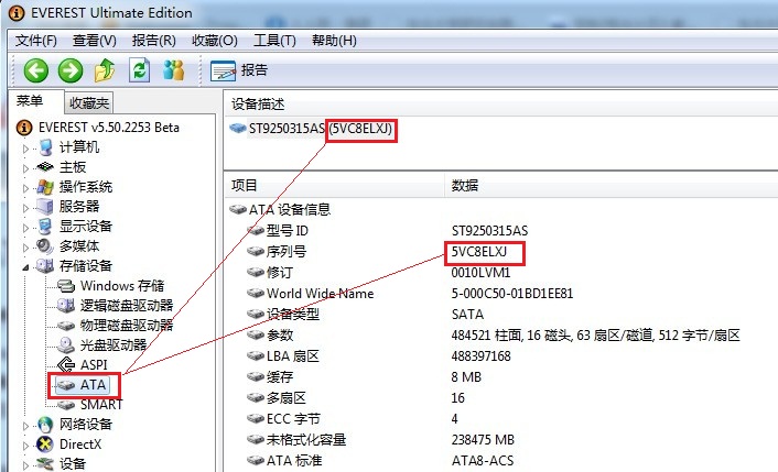 everest软件在哪里看硬盘序列号？