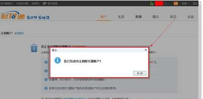 怎么用手机注销财付通账户