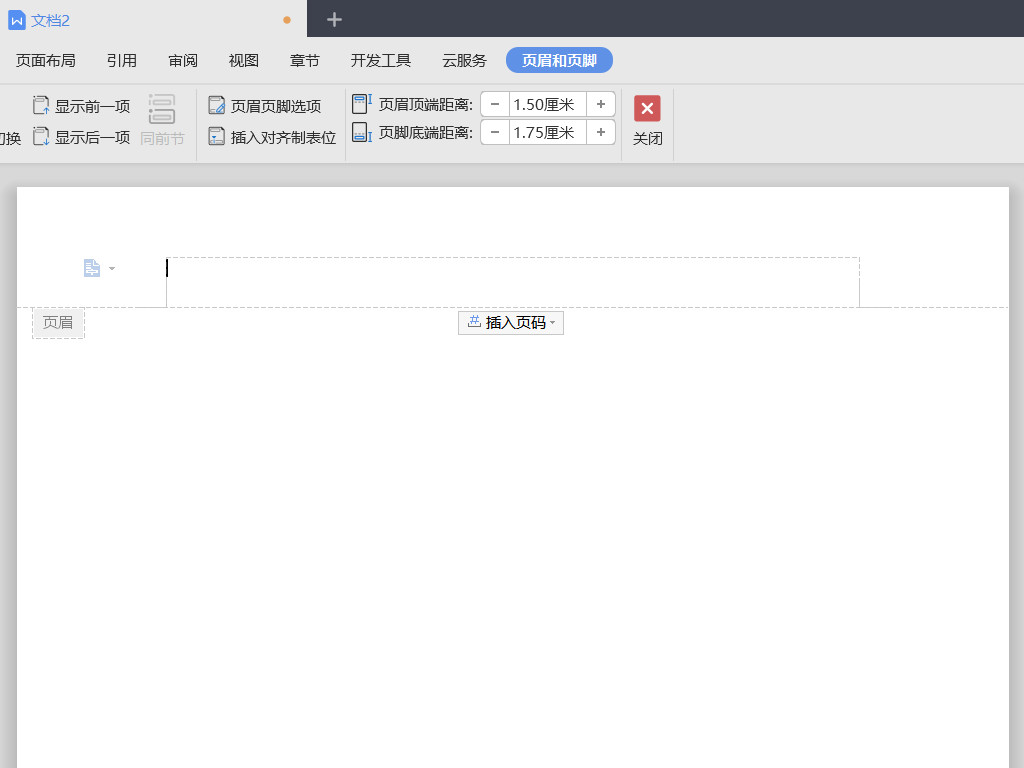 如何去掉页眉上的横线