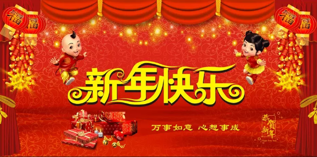 有关春节的歌曲？